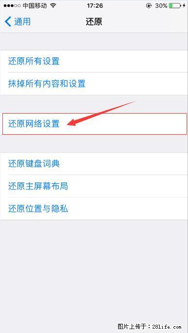 iPhone6S WIFI 不稳定的解决方法 - 生活百科 - 威海生活社区 - 威海28生活网 weihai.28life.com