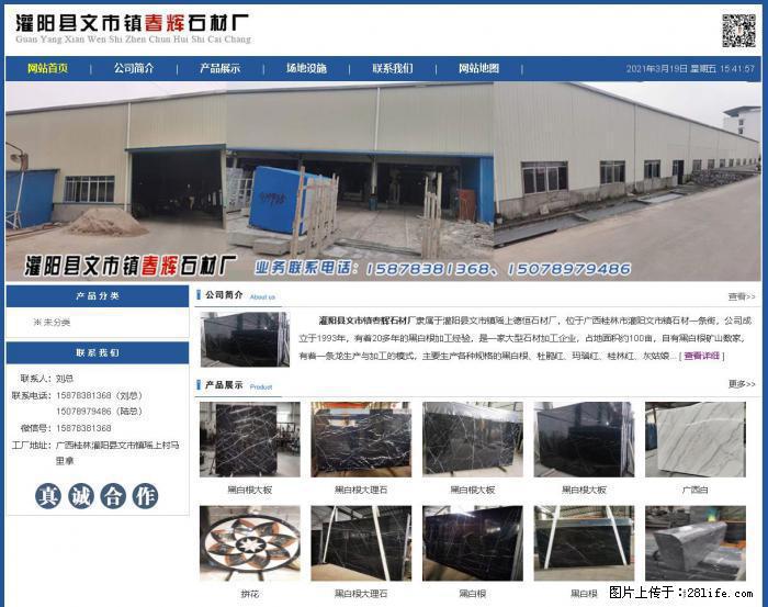 灌阳县文市镇春辉石材厂 www.shicai18.com - 网站推广 - 广告专区 - 威海分类信息 - 威海28生活网 weihai.28life.com