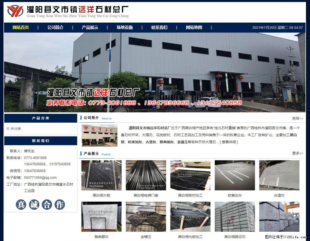 灌阳县文市镇远洋石材总厂 www.shicai158.com - 网站推广 - 广告专区 - 威海分类信息 - 威海28生活网 weihai.28life.com