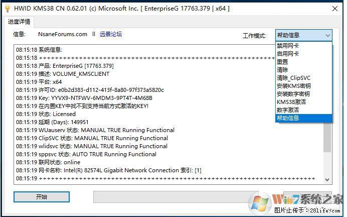 Win10企业版、专业版激活工具 - 生活百科 - 威海生活社区 - 威海28生活网 weihai.28life.com
