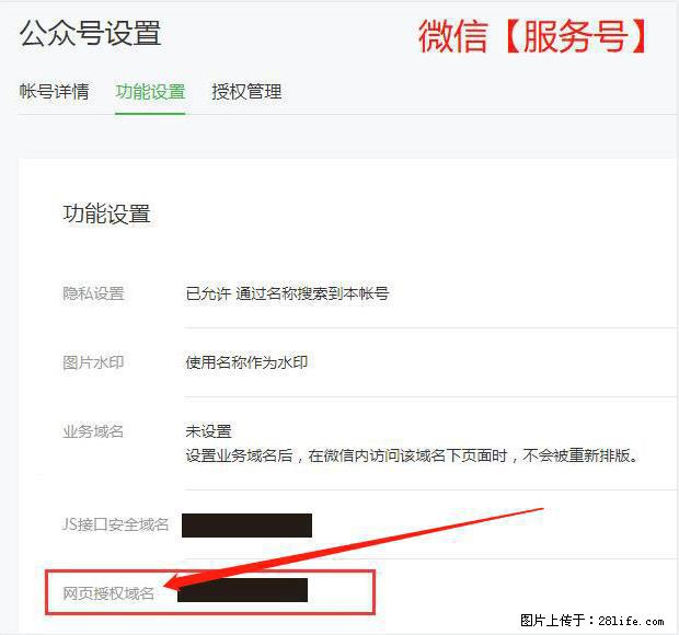 微信公众号设置-功能设置-为什么没有【网页授权域名】项? - 生活百科 - 威海生活社区 - 威海28生活网 weihai.28life.com