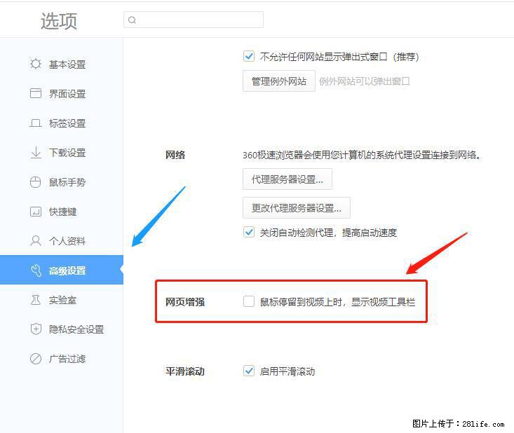 360极速浏览器 如何禁止提示“小窗口播放”? - 生活百科 - 威海生活社区 - 威海28生活网 weihai.28life.com