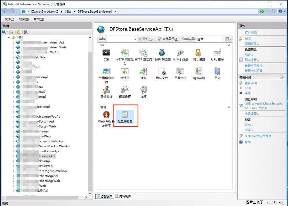 IIS7上传大文件报错:未显示页面,因为请求实体过大,HPPT状态码为413错误。 - 生活百科 - 威海生活社区 - 威海28生活网 weihai.28life.com