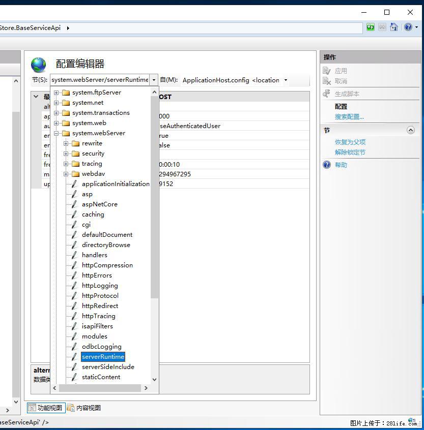 IIS7上传大文件报错:未显示页面,因为请求实体过大,HPPT状态码为413错误。 - 生活百科 - 威海生活社区 - 威海28生活网 weihai.28life.com