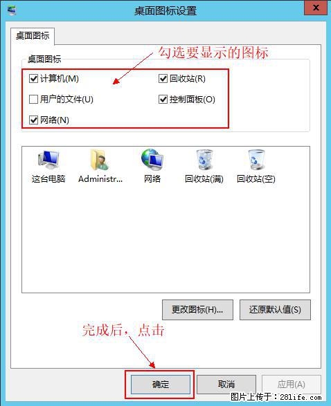 Windows 2012 r2 中如何显示或隐藏桌面图标 - 生活百科 - 威海生活社区 - 威海28生活网 weihai.28life.com