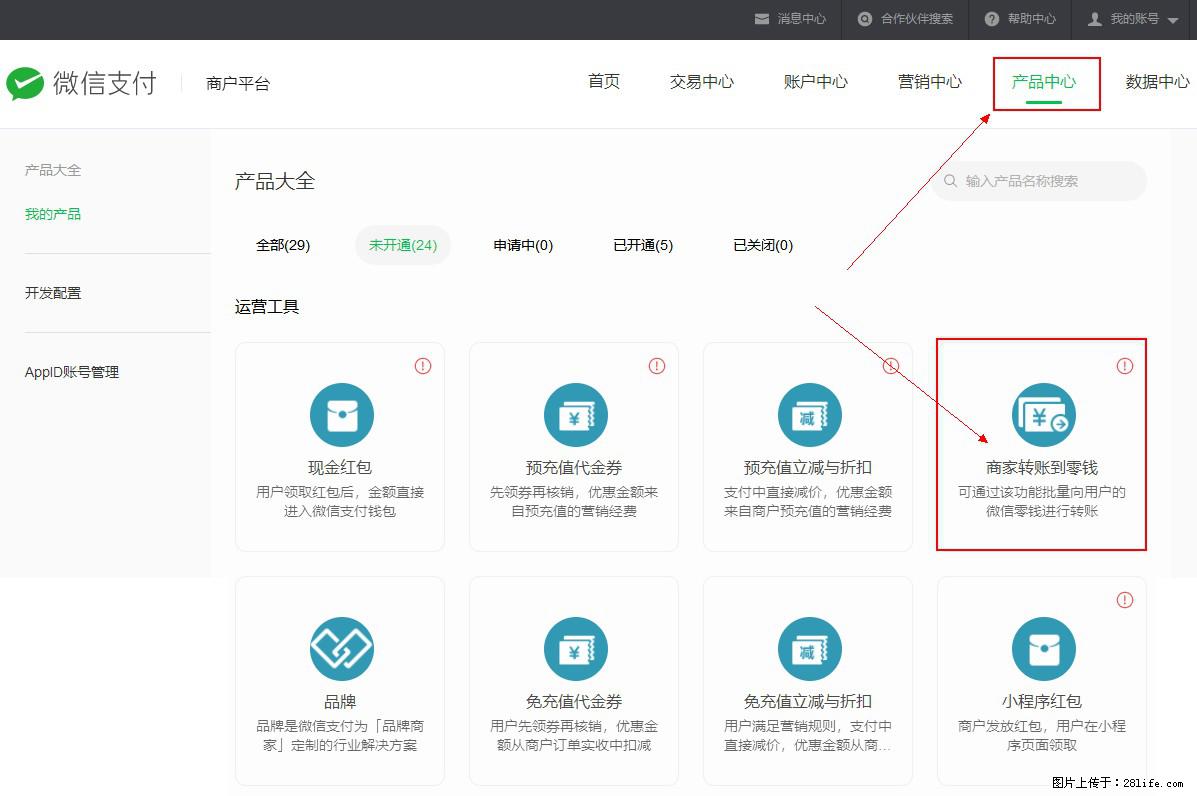 微信小程序开发,如何实现提现到用户微信钱包? - 生活百科 - 威海生活社区 - 威海28生活网 weihai.28life.com