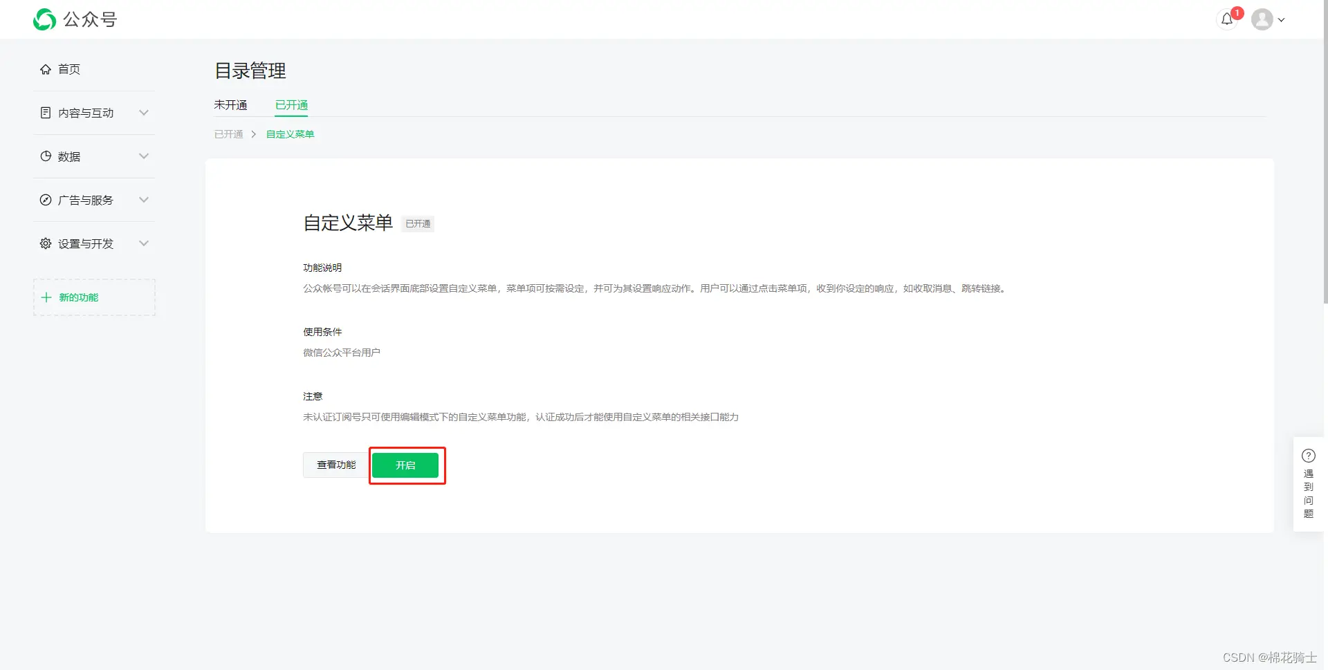 微信公众号自定义菜单如何与服务器配置同时启用 - 生活百科 - 威海生活社区 - 威海28生活网 weihai.28life.com