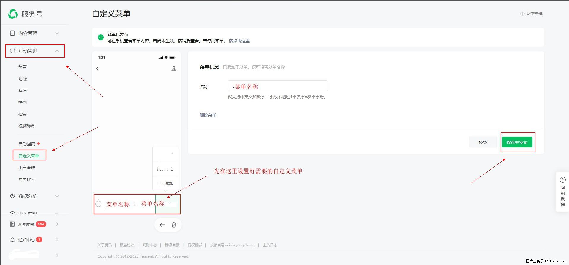 微信公众号自定义菜单如何与服务器配置同时启用 - 生活百科 - 威海生活社区 - 威海28生活网 weihai.28life.com