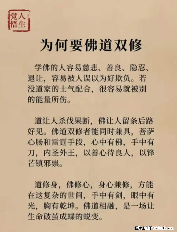 【觉悟人生】为何要佛道双修？ - 灌水专区 - 威海生活社区 - 威海28生活网 weihai.28life.com