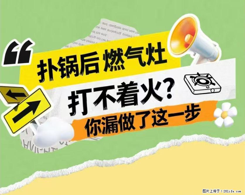 煲汤煮面时,溢锅了,清理干净后,燃气灶却一直点不着火怎么办? - 家居生活 - 威海生活社区 - 威海28生活网 weihai.28life.com