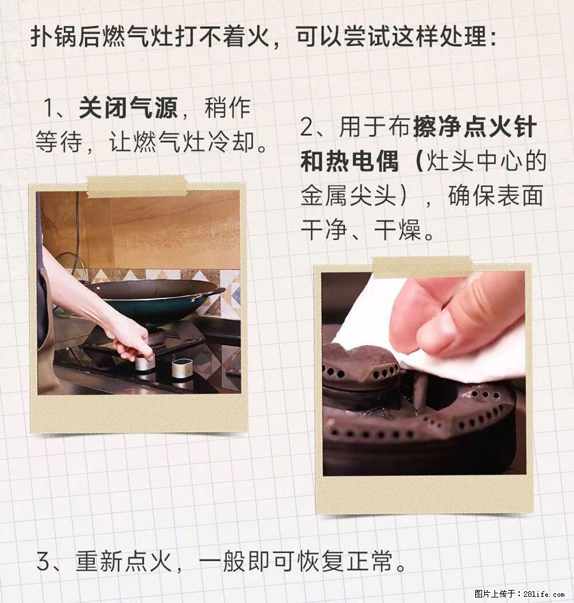 煲汤煮面时,溢锅了,清理干净后,燃气灶却一直点不着火怎么办? - 家居生活 - 威海生活社区 - 威海28生活网 weihai.28life.com
