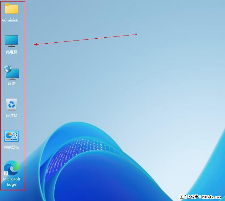 Windows server 2025 如何显示桌面图标？ - 生活百科 - 威海生活社区 - 威海28生活网 weihai.28life.com