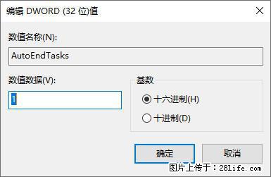 电脑windows10如何设置关机时自动结束任务快速关机 - 生活百科 - 威海生活社区 - 威海28生活网 weihai.28life.com