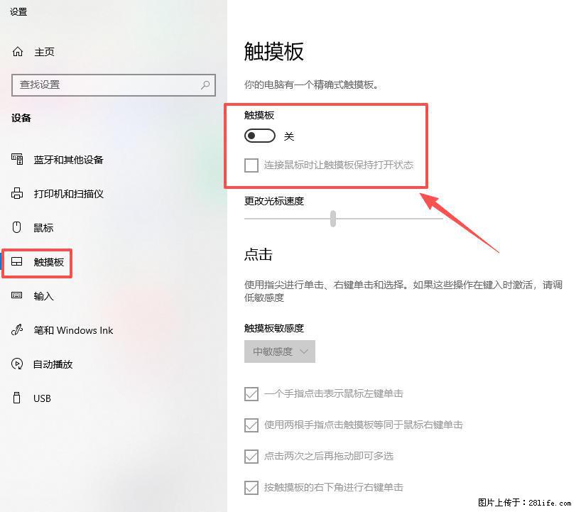 笔记本电脑win10如何禁用鼠标触摸板 - 生活百科 - 威海生活社区 - 威海28生活网 weihai.28life.com