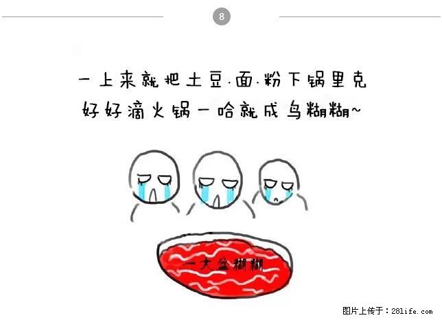 千万不要和这9种哈卵一起吃火锅! - 美食天地 - 威海生活社区 - 威海28生活网 weihai.28life.com