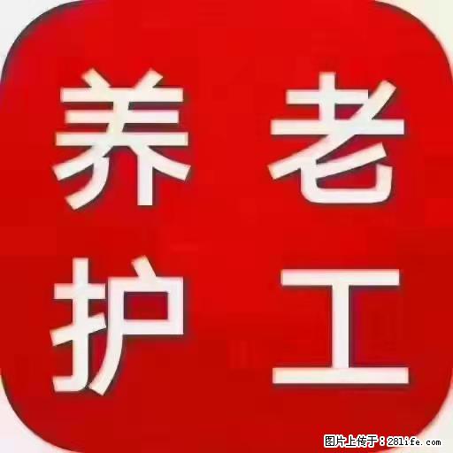 上海国企养老院，星级酒店环境，招聘养老护工 - 职场交流 - 威海生活社区 - 威海28生活网 weihai.28life.com