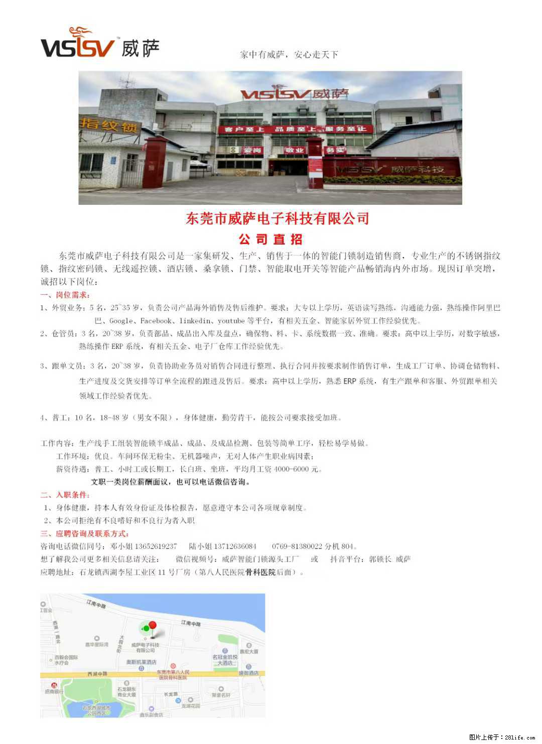【东莞市威萨电子科技有限公司】公司直招：外贸业务、仓管员、跟单文员、普工 - 职场交流 - 威海生活社区 - 威海28生活网 weihai.28life.com