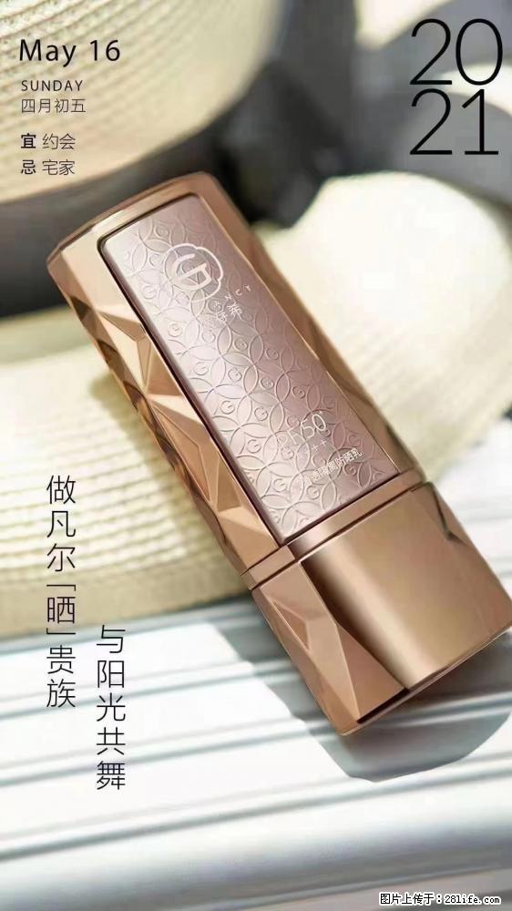 做凡尔“晒”贵族 姬存希晶钻防晒乳,与阳光共舞。 - 新手上路 - 威海生活社区 - 威海28生活网 weihai.28life.com