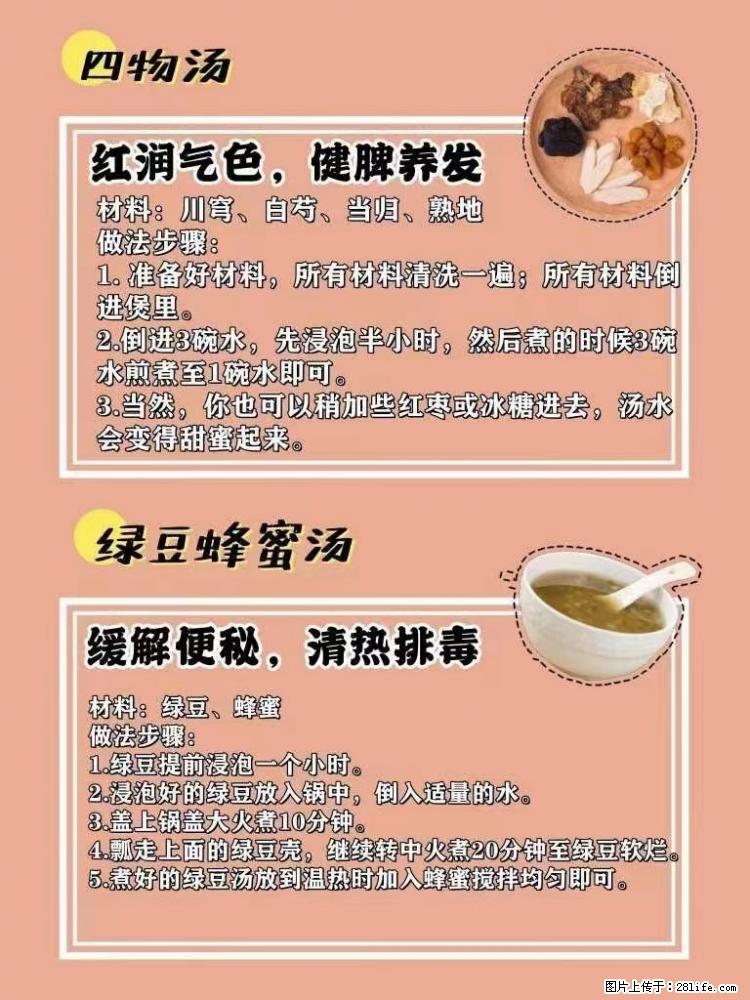 适合女生的12道养生食谱,吃出好气色。 - 新手上路 - 威海生活社区 - 威海28生活网 weihai.28life.com