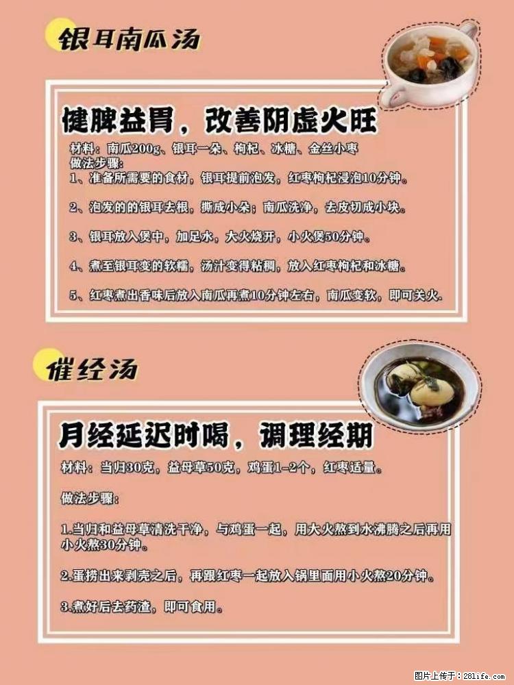 适合女生的12道养生食谱,吃出好气色。 - 新手上路 - 威海生活社区 - 威海28生活网 weihai.28life.com