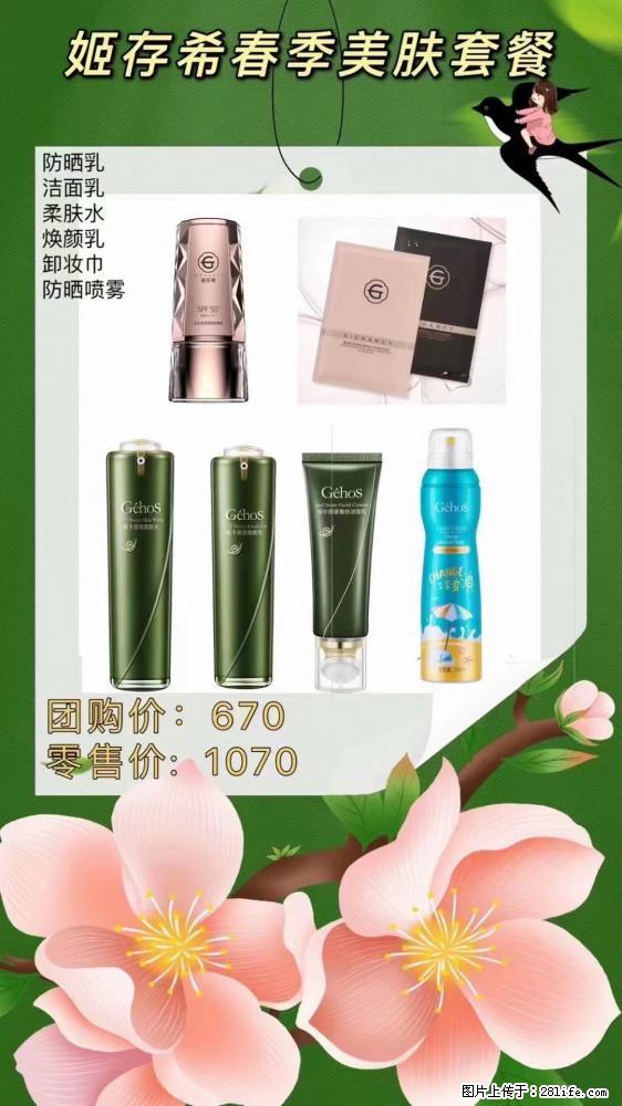 【姬存希】春季美肤套餐一 六样产品,现团购VIP价,包邮到家 - 新手上路 - 威海生活社区 - 威海28生活网 weihai.28life.com