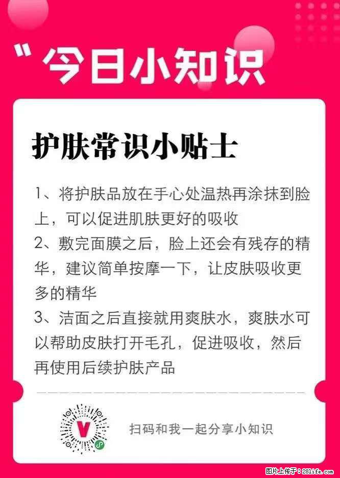 【姬存希】护肤常识小贴士 - 新手上路 - 威海生活社区 - 威海28生活网 weihai.28life.com