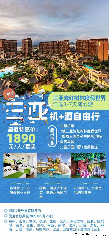 【蜗蜗游】暑期倾情奉献： 全国各地直飞海口、三亚，3-7天任选入住时间，多家热门酒店任选 - 游山玩水 - 威海生活社区 - 威海28生活网 weihai.28life.com