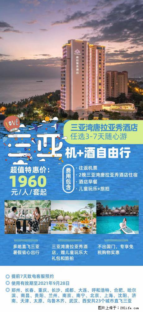 【蜗蜗游】暑期倾情奉献: 全国各地直飞海口、三亚,3-7天任选入住时间,多家热门酒店任选 - 游山玩水 - 威海生活社区 - 威海28生活网 weihai.28life.com