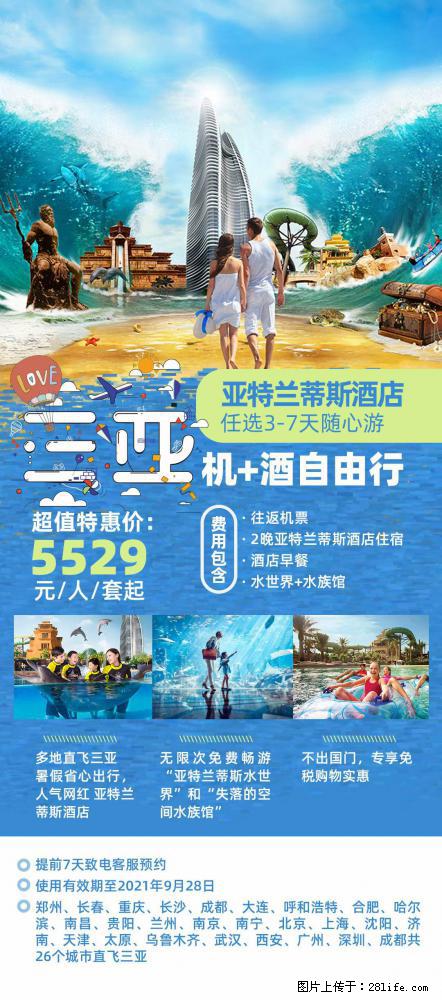 【蜗蜗游】暑期倾情奉献: 全国各地直飞海口、三亚,3-7天任选入住时间,多家热门酒店任选 - 游山玩水 - 威海生活社区 - 威海28生活网 weihai.28life.com