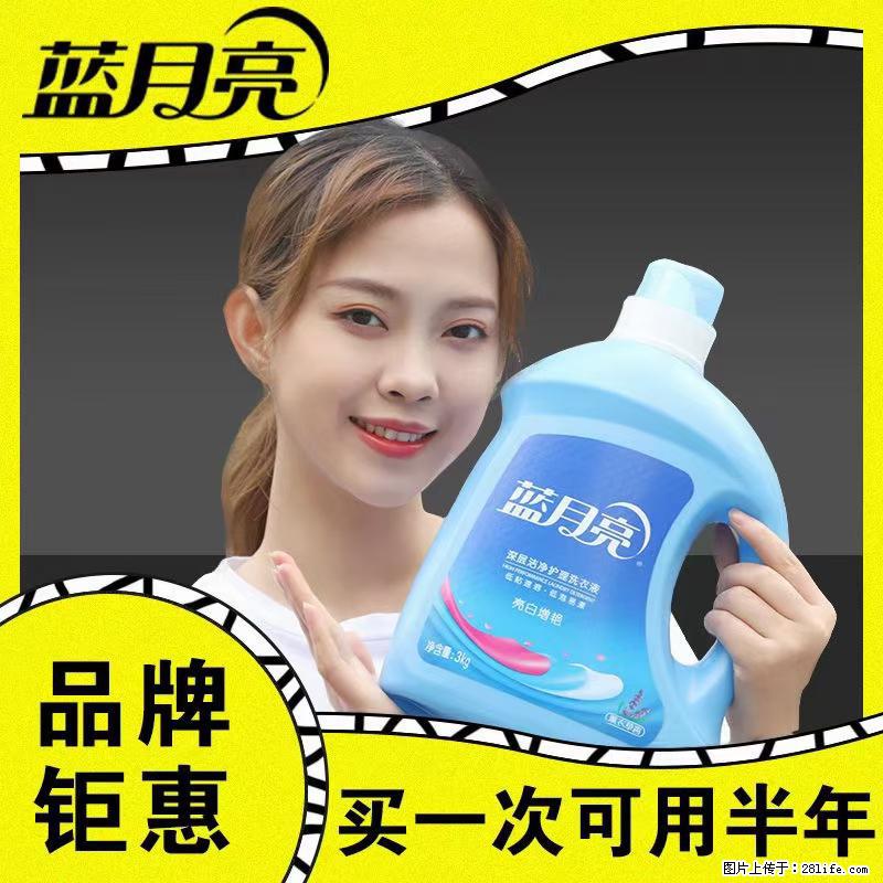 【蓝月亮】洗衣液(四瓶一件)免费招代理 芭菲洗衣液(六瓶一件) 特价卖啦! - 生活日用品 - 居家生活 - 威海分类信息 - 威海28生活网 weihai.28life.com