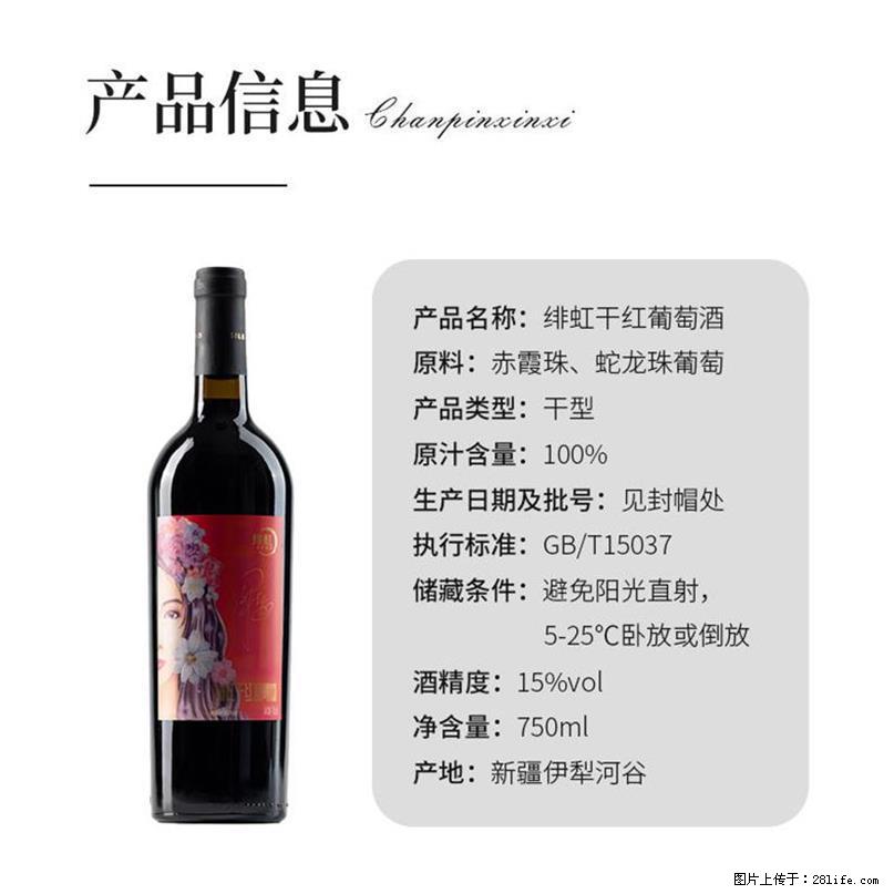 翁虹自创绯虹干红葡萄酒 - 餐饮美食 - 饮食特产 - 威海分类信息 - 威海28生活网 weihai.28life.com