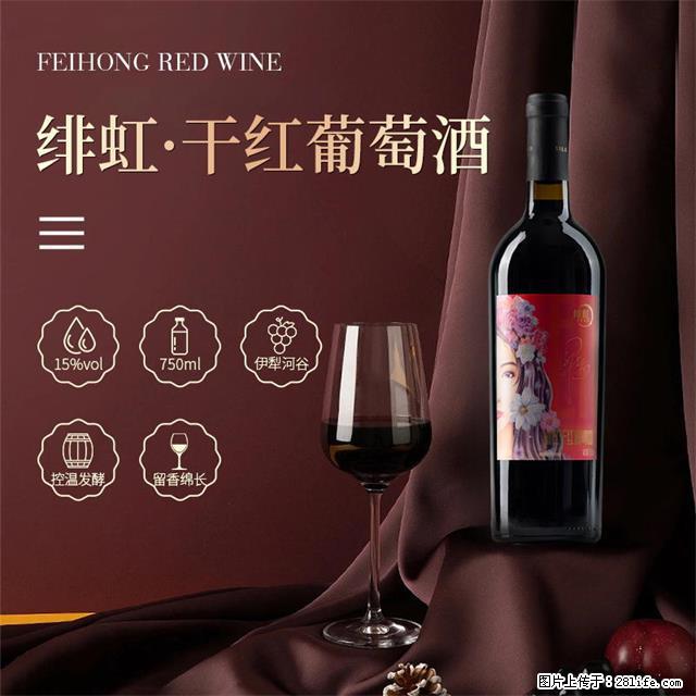 翁虹自创绯虹干红葡萄酒 - 餐饮美食 - 饮食特产 - 威海分类信息 - 威海28生活网 weihai.28life.com