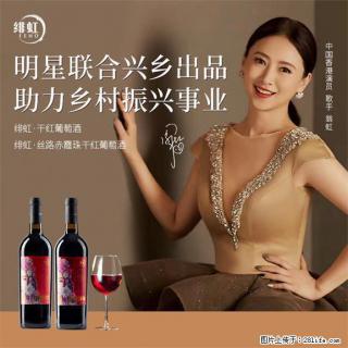 翁虹自创绯虹干红葡萄酒 - 威海28生活网 weihai.28life.com