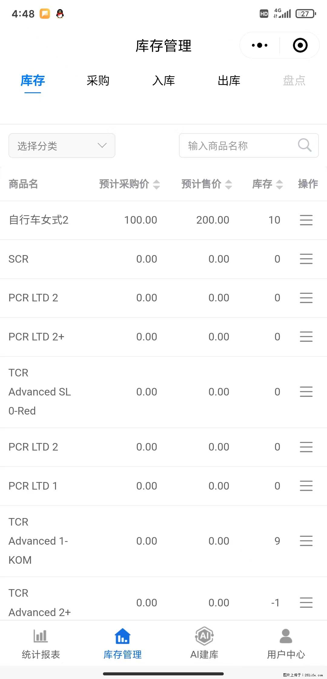 免费的库存管理小程序，欢迎使用 - 网站推广 - 广告专区 - 威海分类信息 - 威海28生活网 weihai.28life.com