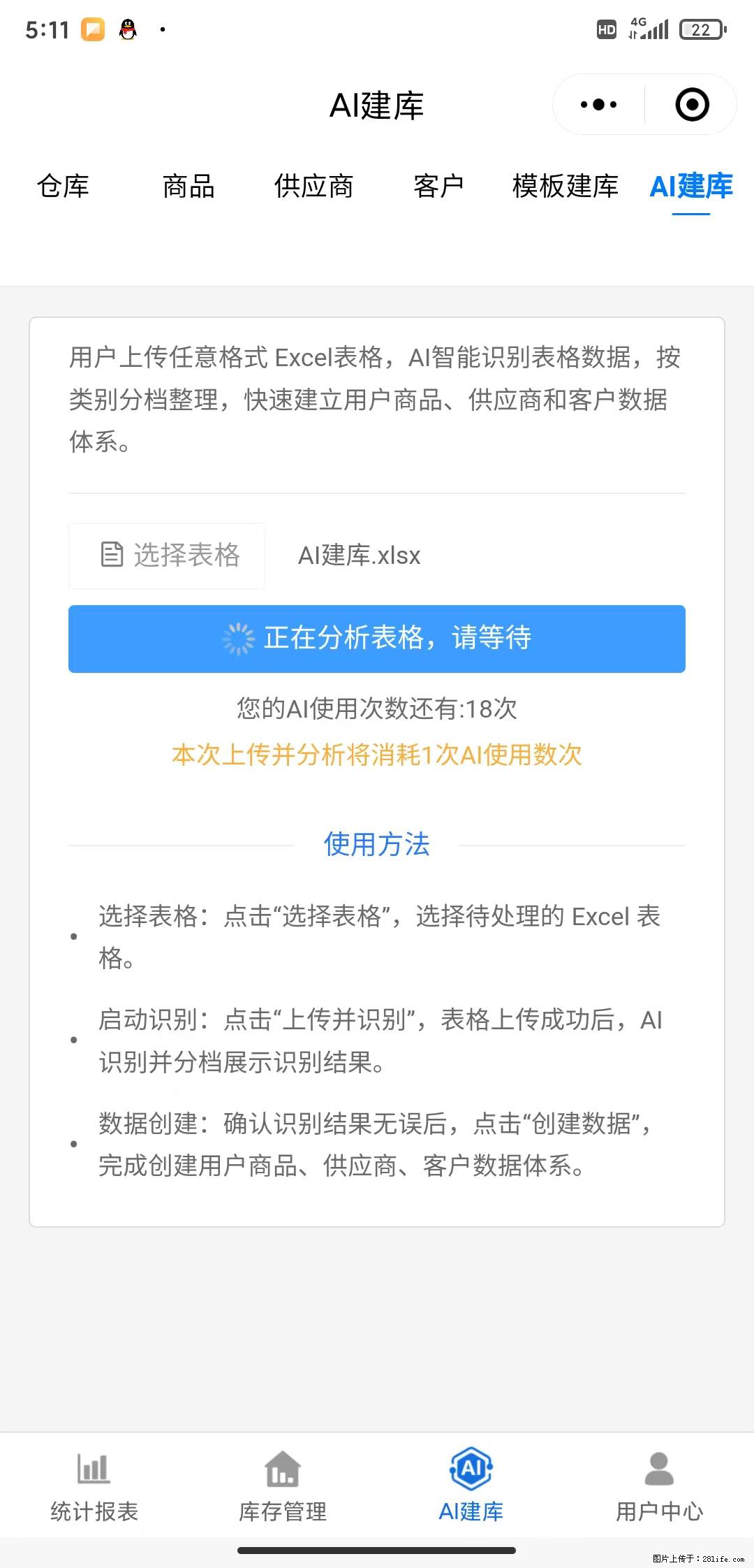 免费的库存管理小程序，欢迎使用 - 网站推广 - 广告专区 - 威海分类信息 - 威海28生活网 weihai.28life.com