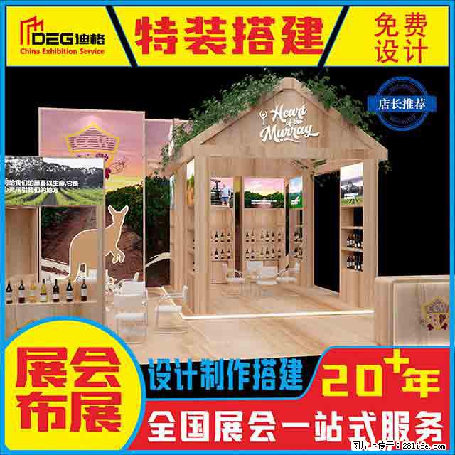 提供全国糖酒会特装展台设计搭建服务 - 网站推广 - 广告专区 - 威海分类信息 - 威海28生活网 weihai.28life.com