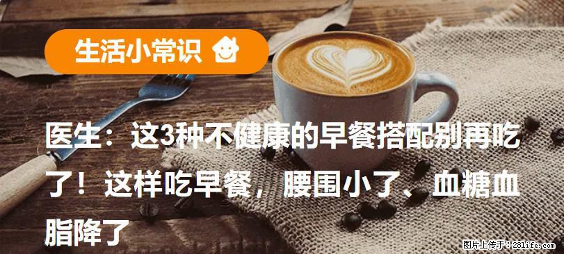 医生：这3种不健康的早餐搭配别再吃了！这样吃早餐，腰围小了、血糖血脂降了 - 威海生活资讯 - 威海28生活网 weihai.28life.com