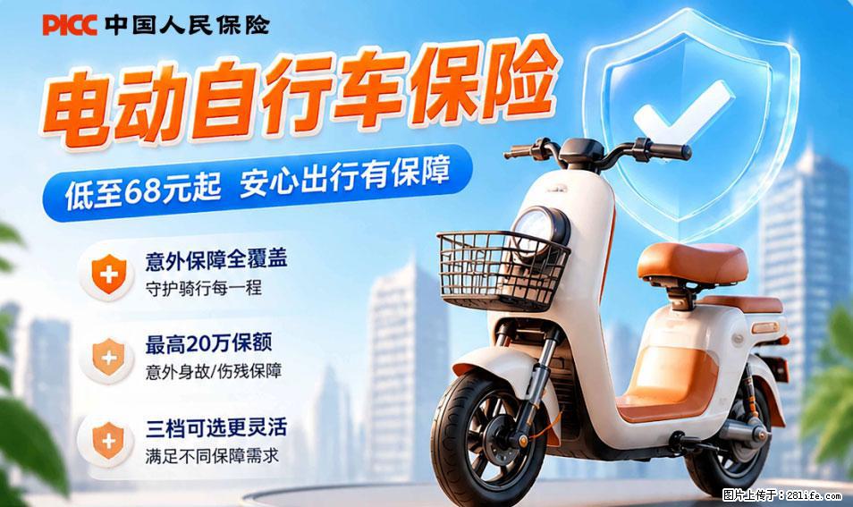 【骑行保障】安全骑行，保障随行！电动车专属保险上线啦！ - 威海生活资讯 - 威海28生活网 weihai.28life.com